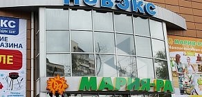 Сеть хозяйственных магазинов НОВЭКС на Комсомольском проспекте