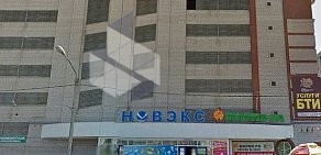 Сеть хозяйственных магазинов НОВЭКС на Комсомольском проспекте