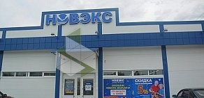 Сеть хозяйственных магазинов НОВЭКС на Комсомольском проспекте
