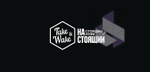 Мини-кофейня Take and Wake на Верхней Сыромятнической улице