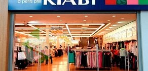 Гипермаркет одежды Kiabi в ТЦ Космопорт