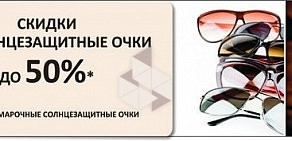 Салон оптики Luxoptica на улице Ленина, 30