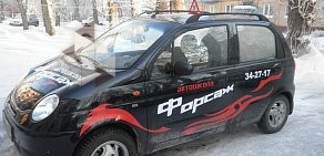 Автошкола ФОРСАЖ на улице Ватутина