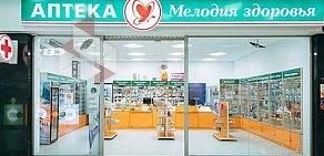 Аптека Мелодия здоровья на метро Василеостровская