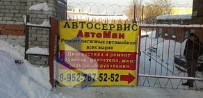 Автосервис АвтоМан на улице Петровского, 15а