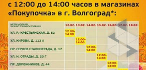 Супермаркет Покупочка на улице Мира, 7б