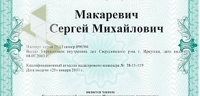 Геодезическо-юридическая фирма Дело в Правобережном районе