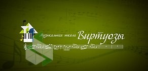 Музыкальная школа Виртуозы