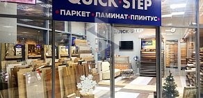 Фирменный салон напольных покрытий Quick Step на Кузнецком проспекте