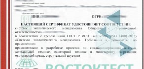 Центр сертификации ВостокТест