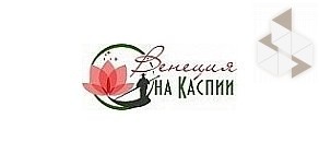 Венеция на Каспии