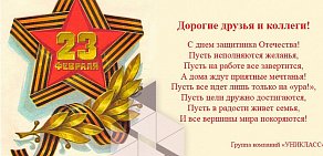 Международный интеллектуальный центр Уникласс