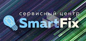 Сервисный центр SmartFix