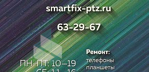 Сервисный центр SmartFix