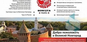 Туристическое агентство Береста Трэвел