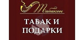 Магазин табачных изделий и аксессуаров Табакон на Чкаловском проспекте