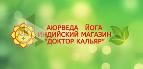 Центр йоги и аюрведы Доктор Кальяр