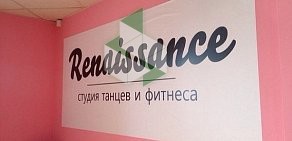 Студия танцев и фитнеса Renaissance на проспекте Кирова