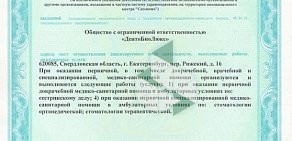 Стоматологический центр ДентаБиоЛюкс на Селькоровской улице