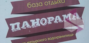 База отдыха Панорама