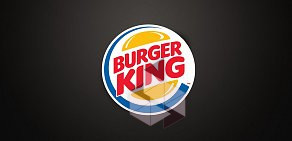 Ресторан быстрого питания Burger King в ТЦ Эго Молл