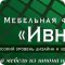 Торгово-производственная компания Мебель Беларуси
