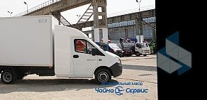 Автомобильный завод Чайка-Сервис на улице Зайцева