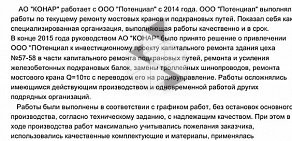 Организация по ремонту грузоподъемных кранов Потенциал