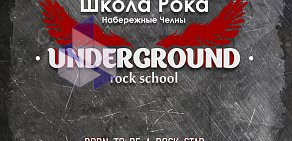 Школа рока Underground Rock School на Московском проспекте