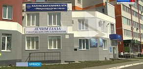 Калужская клиника «МТК «Микрохирургия глаза» в Московском микрорайоне