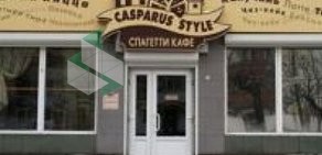 Спагетти-кафе Casparus