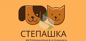 Ветеринарная клиника Степашка на улице Пацаева 