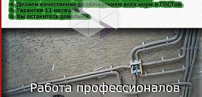 Электромонтажная компания Ваш электрик на Русской улице