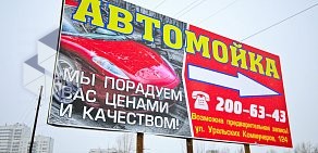 Автосалон Автодом на улице Уральских Коммунаров