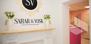 Студия доступной депиляции SAHAR&VOSK на улице Максима Горького 