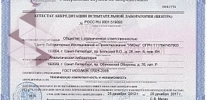 Центр лабораторных исследований и проектирования УМЭко