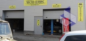 Автоцентр Чисто-Сервис на улице Литвинова