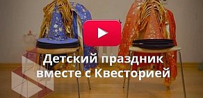 Агентство организации квестов Questoria