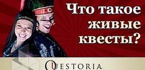 Агентство организации квестов Questoria