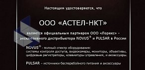 Компания телекоммуникационного оборудования Астел-нкт