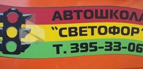Автошкола Светофор на Комендантском проспекте, 74