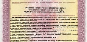 Стоматологическая поликлиника № 2 на Московской улице в Новомосковске