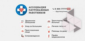 Ассоциация Патронажных Работников на Советской улице