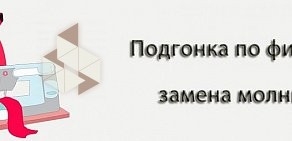 Ателье по ремонту и пошиву одежды на улице Восход