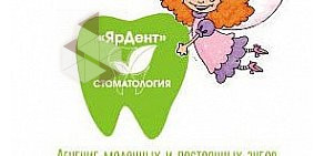 Стоматология для детей и взрослых ЯросДент на улице Урицкого