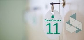 Медицинский центр ВитаМедика на улице Мамина-Сибиряка