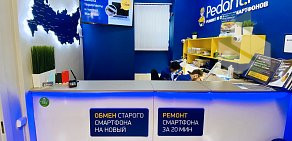 Сервисный центр по ремонту мобильных устройств Pedant в ТЦ Центрум