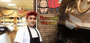 Пекарня Пузатый тандыр