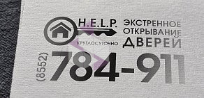 Компания помощи в открытии замков HELP на проспекте Чулман