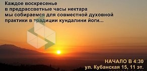 Центр йоги и аюрведы САТ НАМ на Кубанской улице